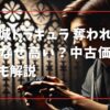 悪魔城ドラキュラ 奪われた刻印はなぜ高い？中古価格の動向も解説