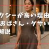 フォクシーが高い理由と痛い・おばさん・ダサいの誤解を解説