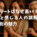 ポメラートはなぜ高い？安っぽいと感じる人の誤解と年齢層別の魅力